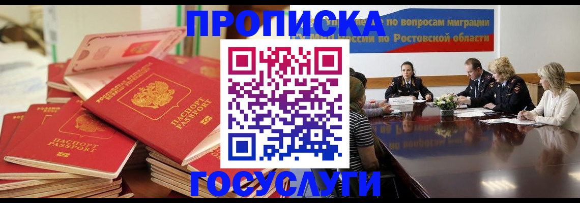 прописка для работы в Буйе