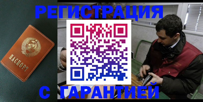 прописка штамп в Буйе