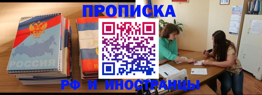 прописка законно в Буйе